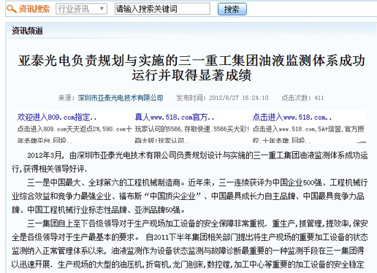 亞泰光電負(fù)責(zé)規(guī)劃與實(shí)施的三一重工集團(tuán)油液監(jiān)測(cè)體系成功運(yùn)行并取得顯著成績(jī)