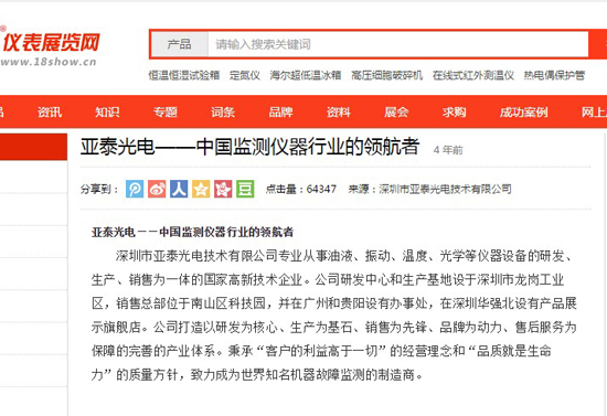 亞泰光電---中國(guó)監(jiān)測(cè)儀器行業(yè)的領(lǐng)航者