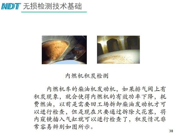 內燃機積炭檢測-內燃機車柴油發動機如果排氣閥上有積炭現象，就會使內燃機有效功率下降，利用工業內窺鏡插入氣缸就非常容易辨別內部積炭情況而無需現場拆卸發動機