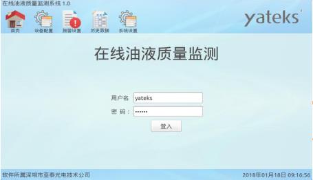 亞泰光電油液監(jiān)測系統(tǒng)